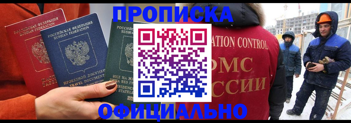 прописка гарантия в Кинешме