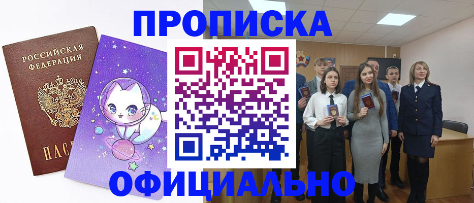прописка для школы в Кинешме