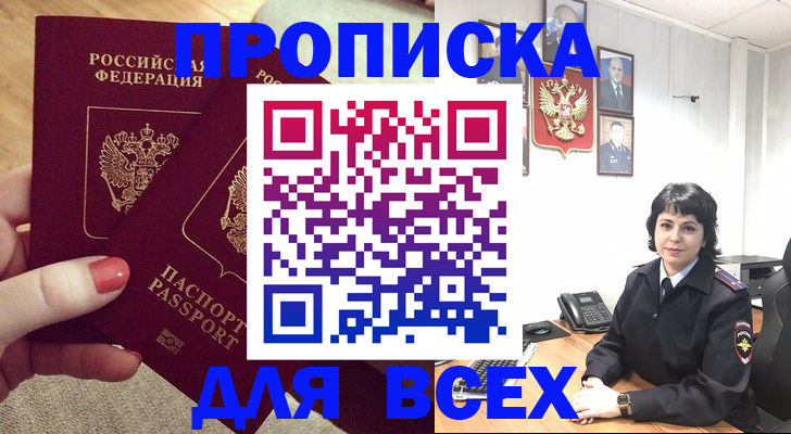 прописка ребенка в Кинешме